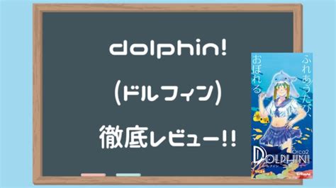 ドルフィン オナホ|Dolphin！（ドルフィン）ソフト：イルカの膣内！？心地よさは。